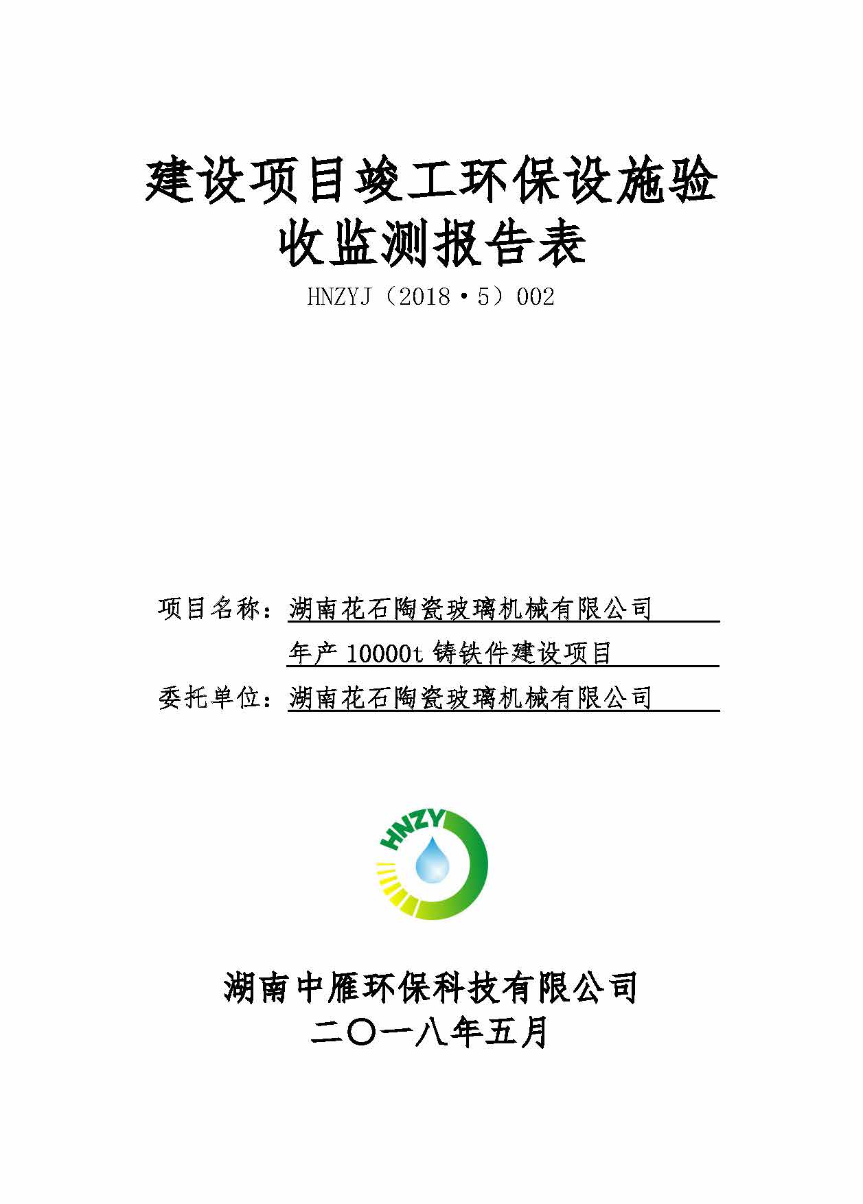 金年会体育,湘潭玻璃机械,湘潭陶瓷机械,湘潭玻璃深加工机械