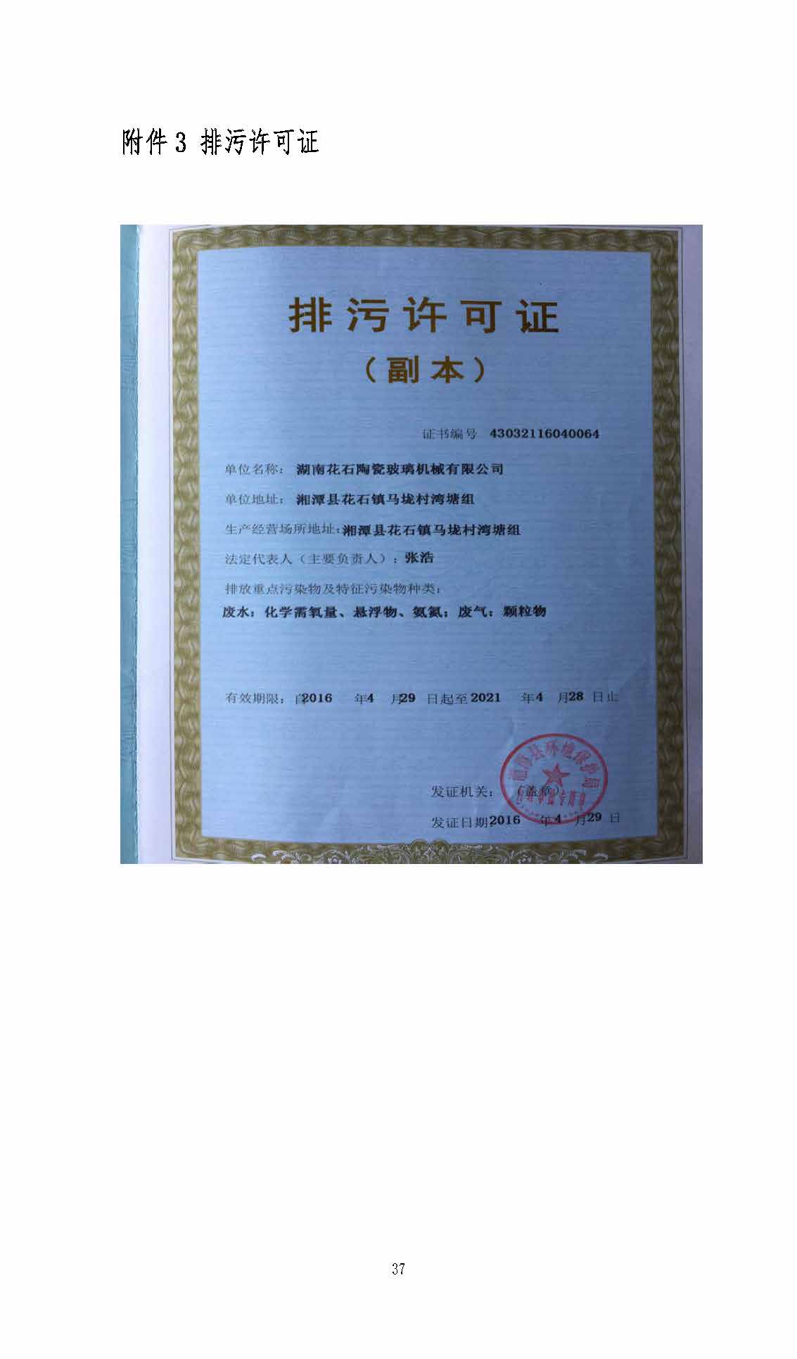 金年会体育,湘潭玻璃机械,湘潭陶瓷机械,湘潭玻璃深加工机械